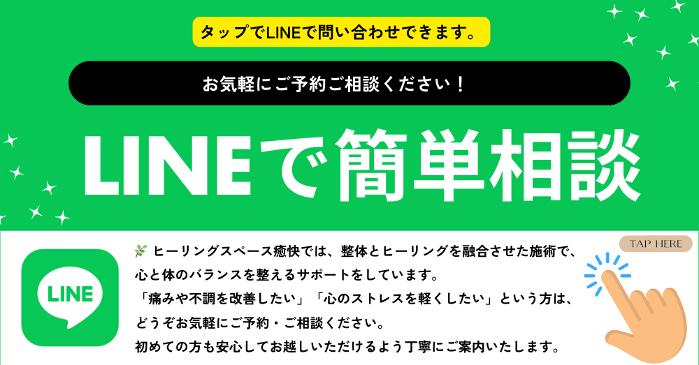 LINE問い合わせ